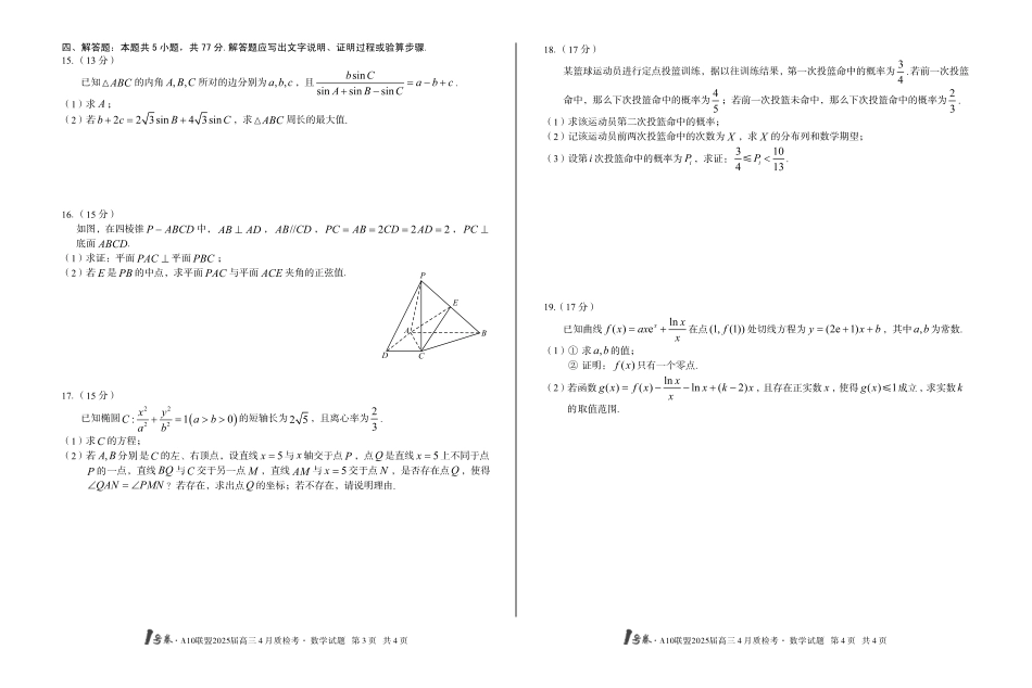 1号卷A10联盟2025届高三4月质检考数学试题.pdf_第2页