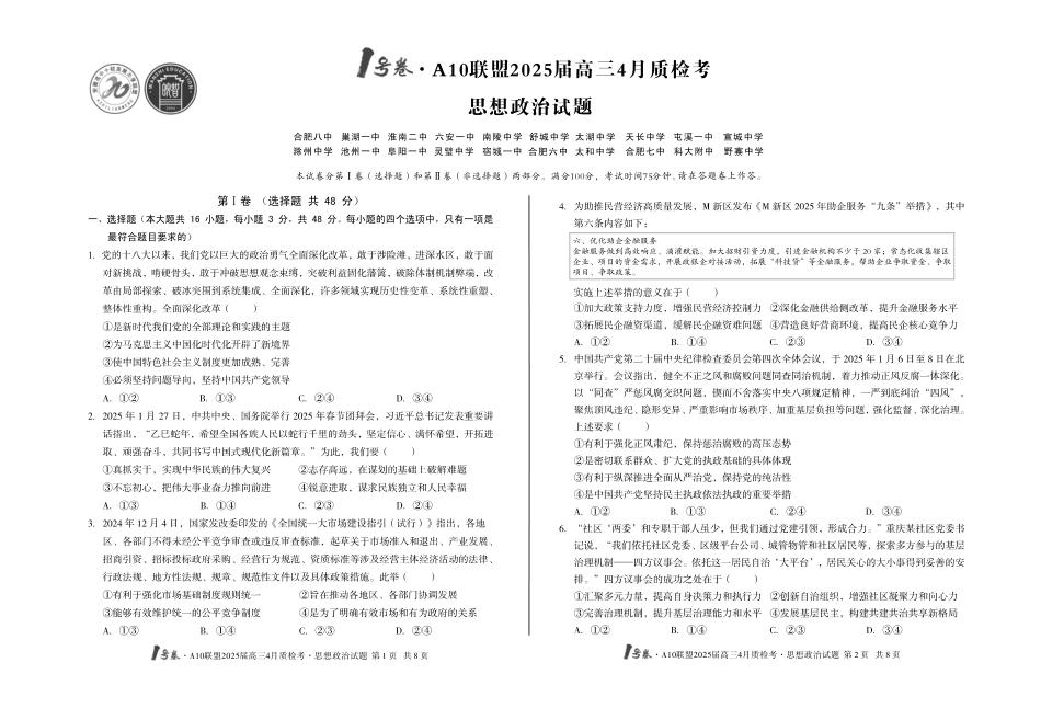 1号卷A10联盟2025届高三4月质检考思想政治试题.pdf_第1页