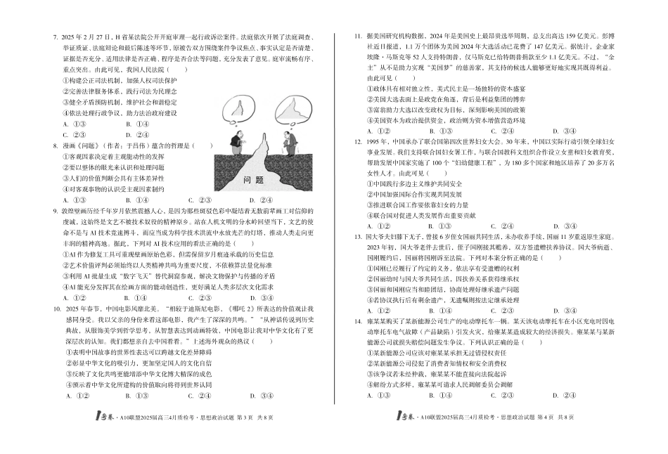 1号卷A10联盟2025届高三4月质检考思想政治试题.pdf_第2页