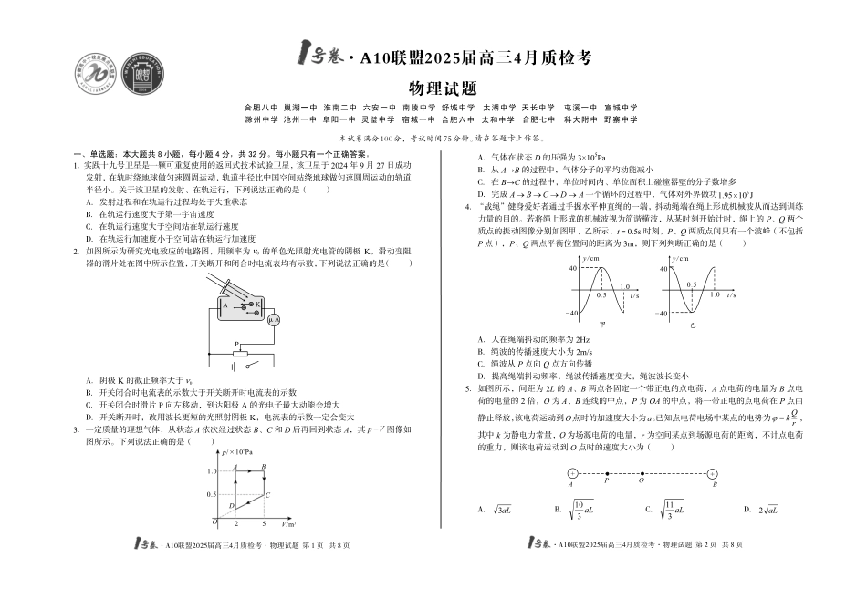 1号卷A10联盟2025届高三4月质检考物理试题.pdf_第1页