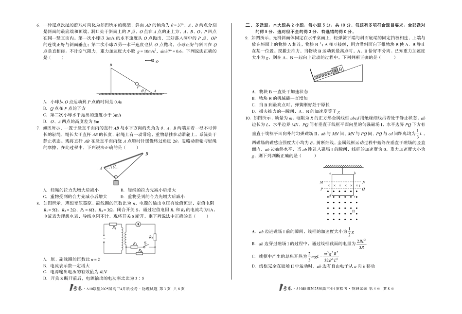 1号卷A10联盟2025届高三4月质检考物理试题.pdf_第2页