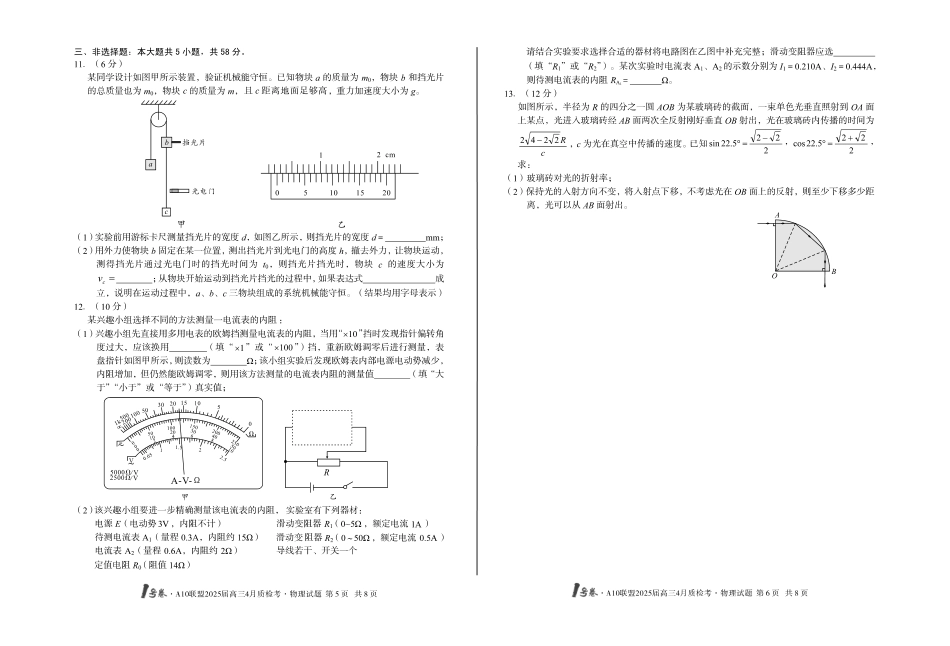 1号卷A10联盟2025届高三4月质检考物理试题.pdf_第3页