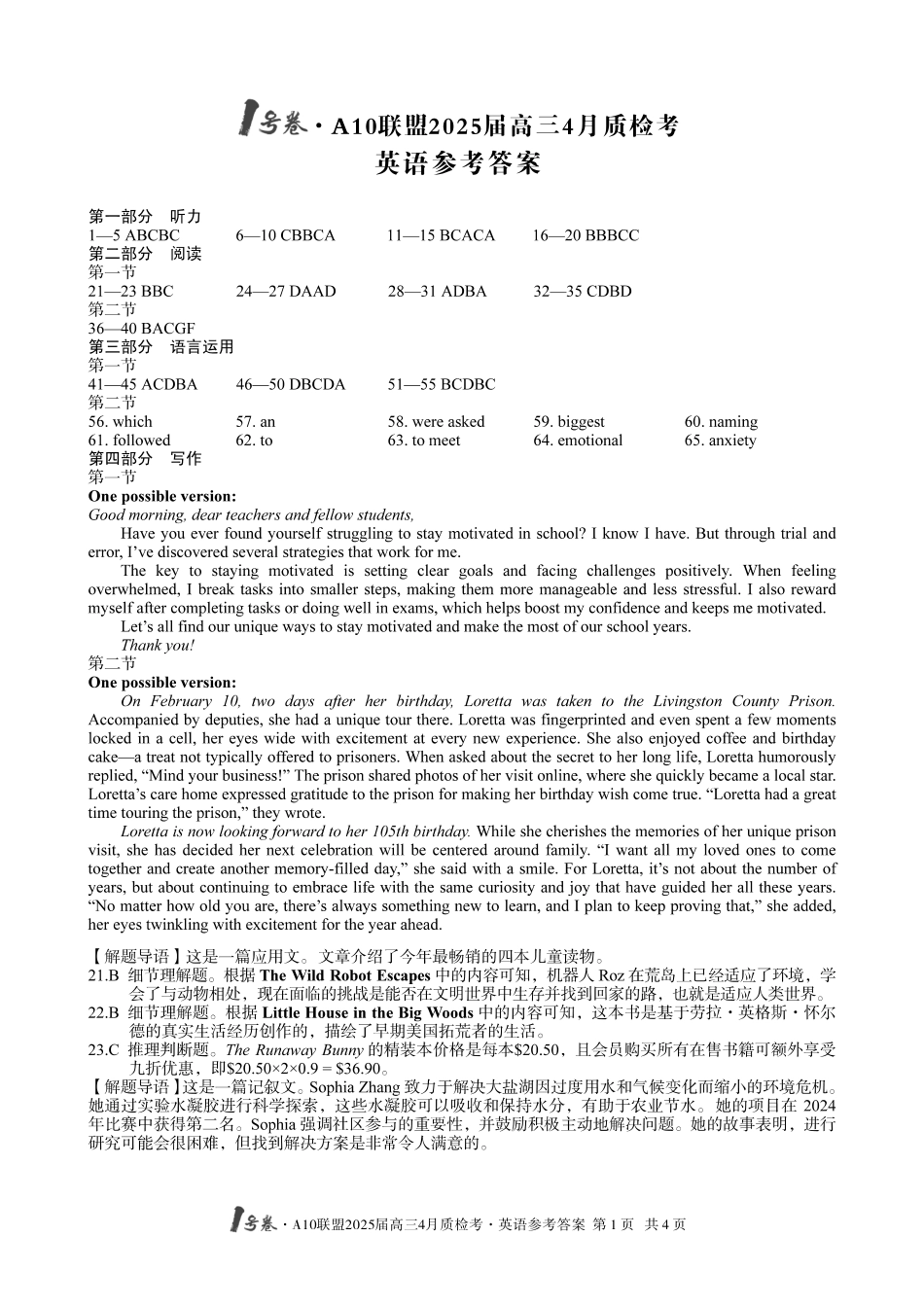 1号卷A10联盟2025届高三4月质检考英语答案.pdf_第1页