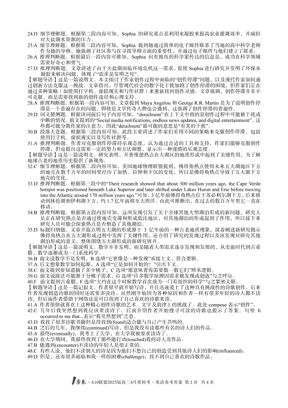 1号卷A10联盟2025届高三4月质检考英语答案.pdf_第2页