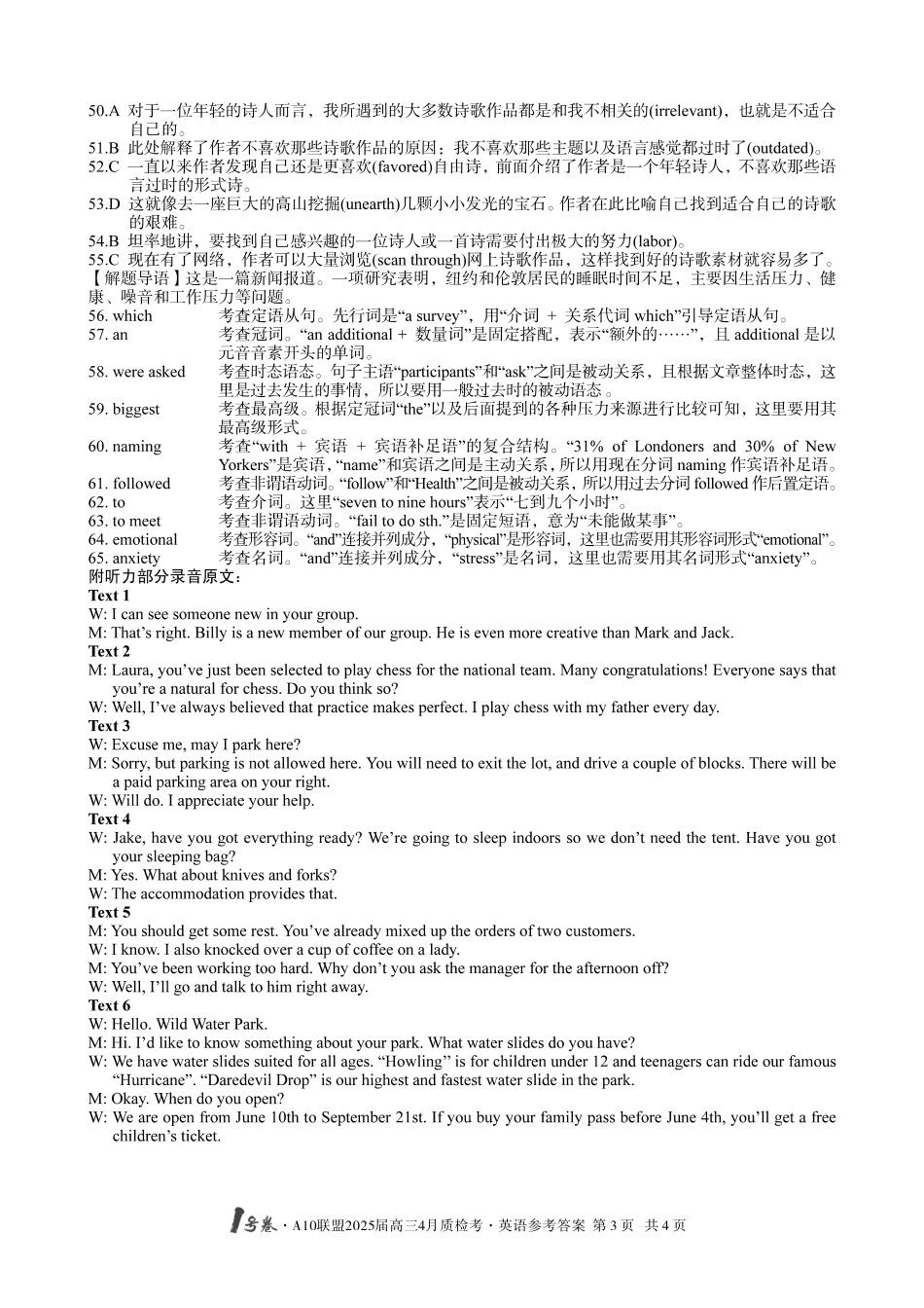 1号卷A10联盟2025届高三4月质检考英语答案.pdf_第3页