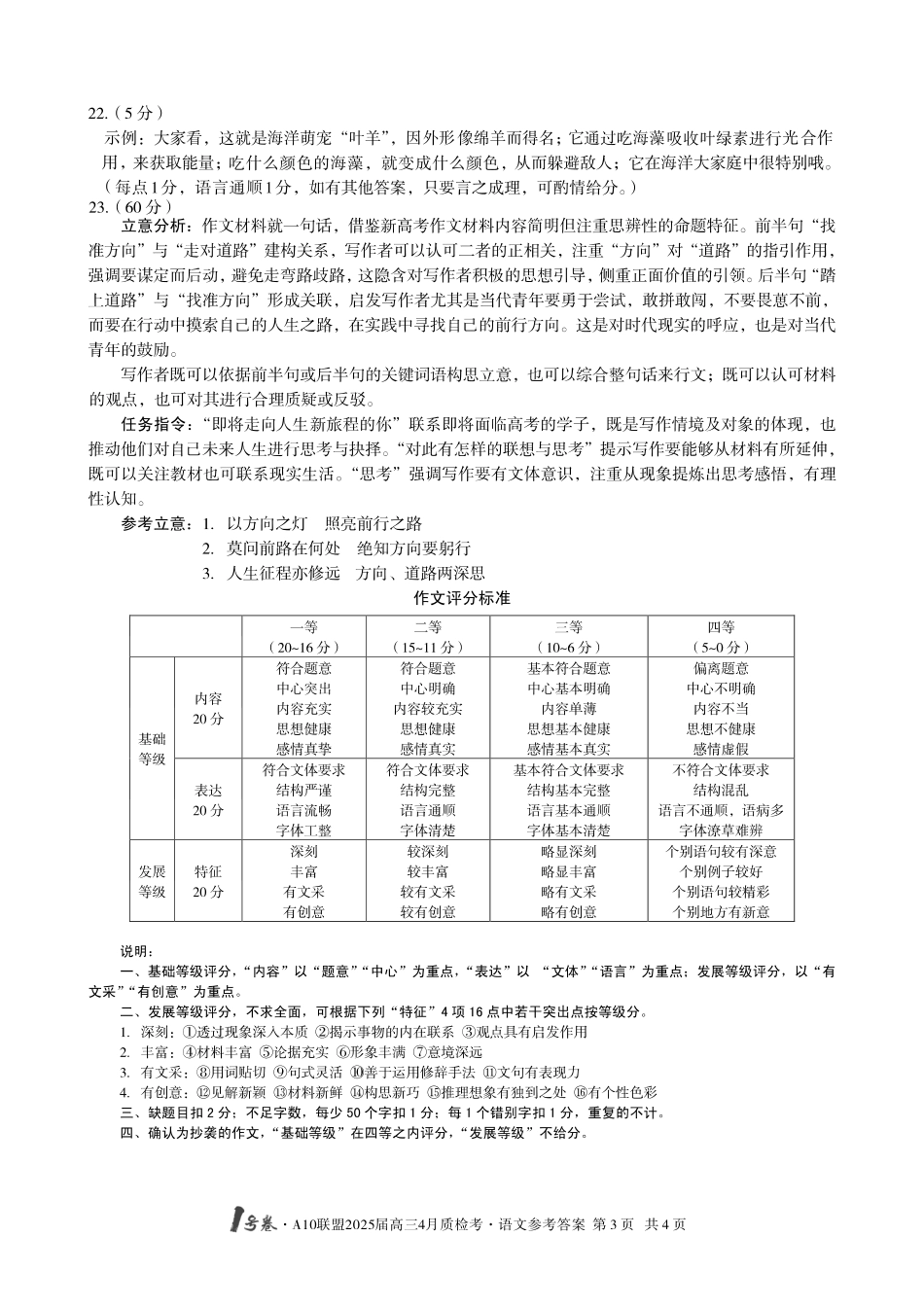 1号卷A10联盟2025届高三4月质检考语文答案.pdf_第3页