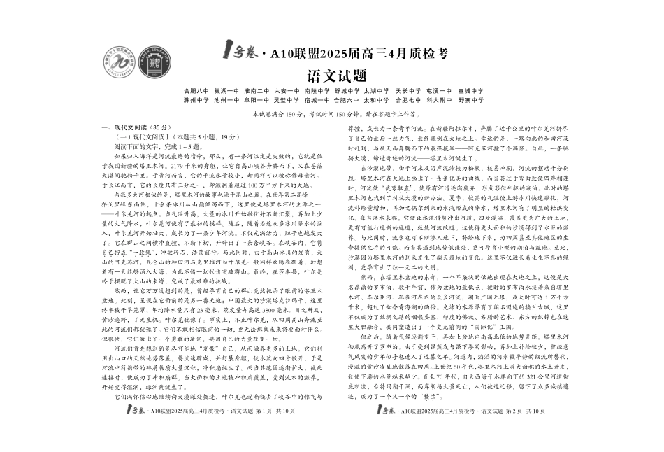1号卷A10联盟2025届高三4月质检考语文试题.pdf_第1页