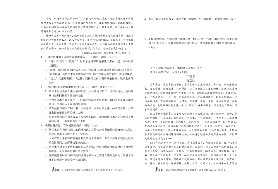 1号卷A10联盟2025届高三4月质检考语文试题.pdf_第2页