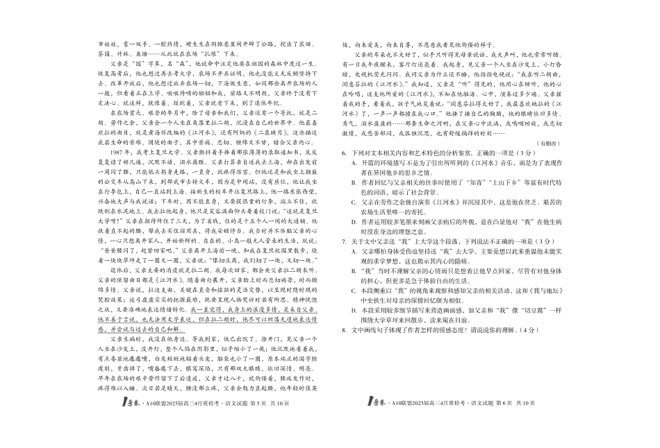 1号卷A10联盟2025届高三4月质检考语文试题.pdf_第3页