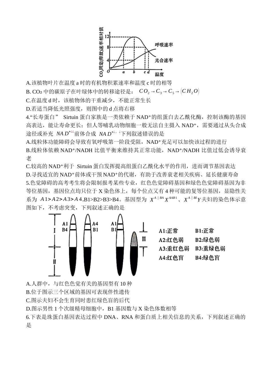 2025届安徽省江淮十校高三下学期4月第三次联考生物试题.docx_第2页