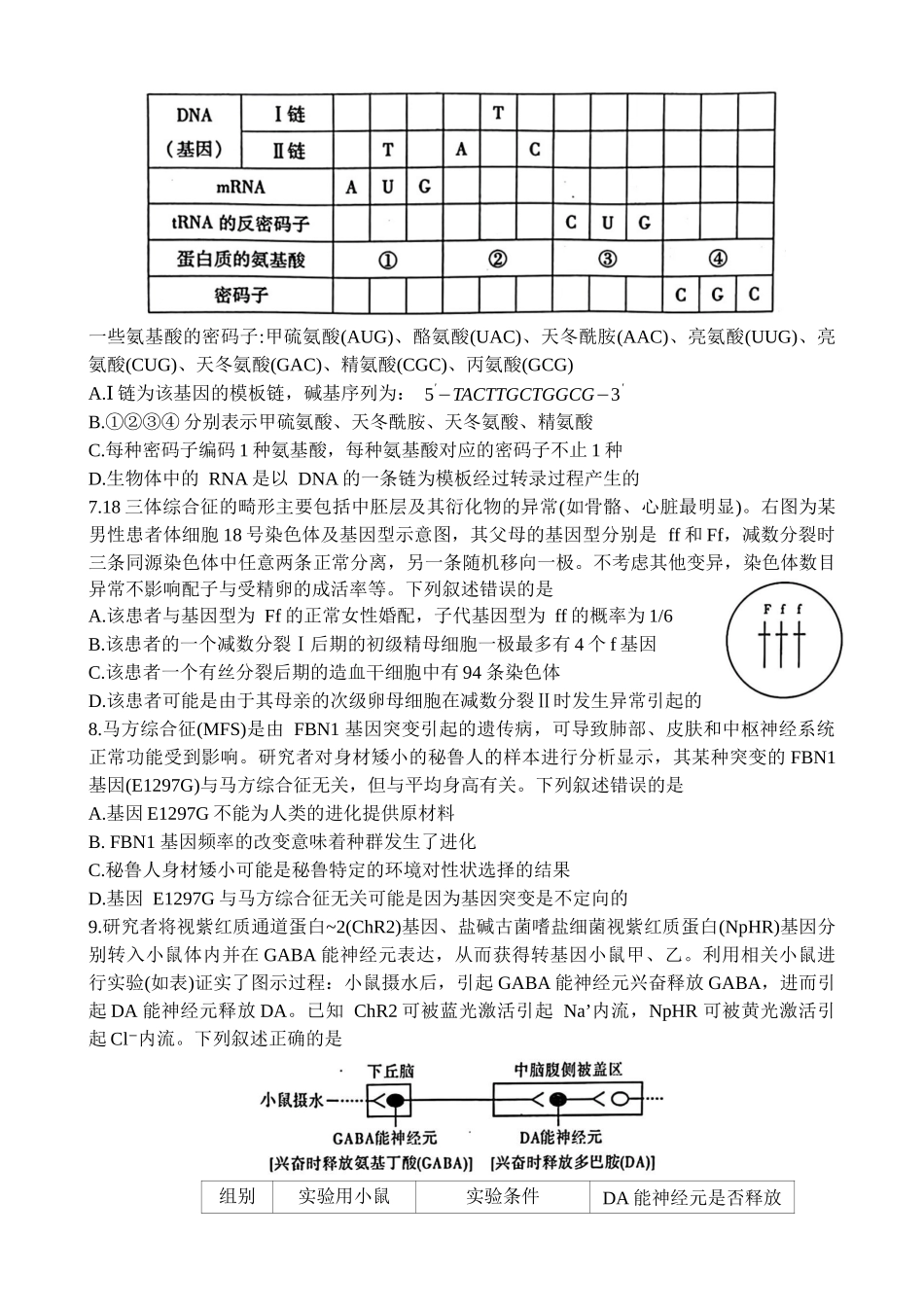 2025届安徽省江淮十校高三下学期4月第三次联考生物试题.docx_第3页