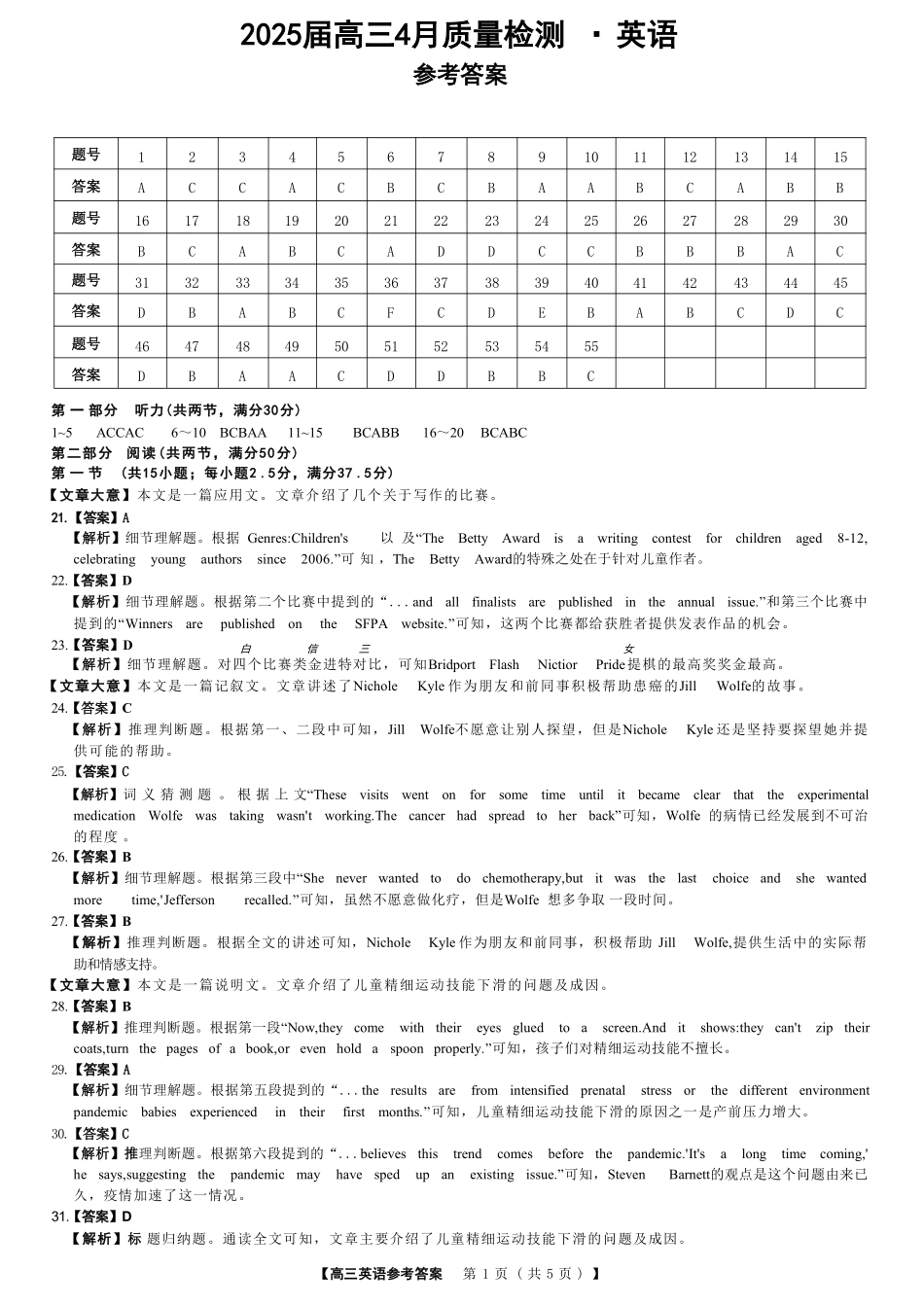 2025届河南省金科新未来联考高三下学期4月模拟预测英语答案.pdf_第1页