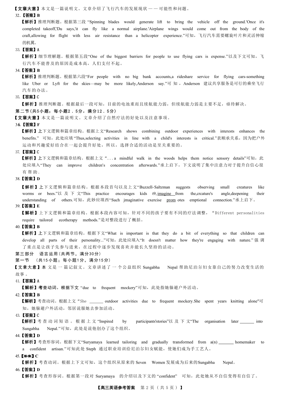 2025届河南省金科新未来联考高三下学期4月模拟预测英语答案.pdf_第2页