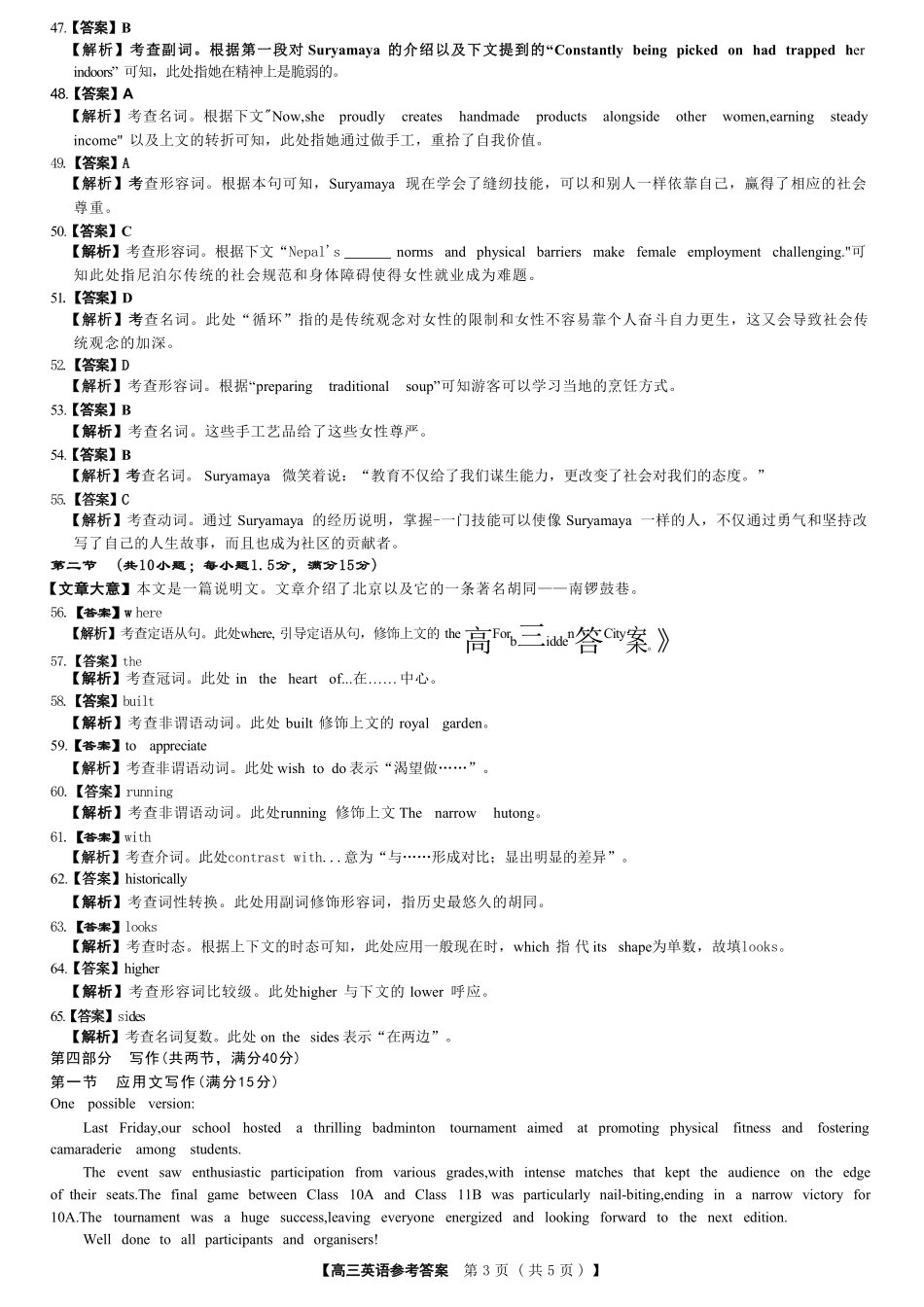 2025届河南省金科新未来联考高三下学期4月模拟预测英语答案.pdf_第3页