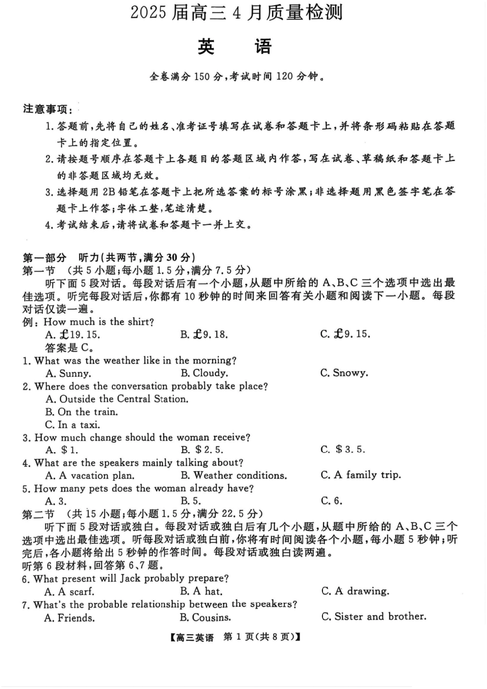 2025届河南省金科新未来联考高三下学期4月模拟预测英语试卷.pdf_第1页