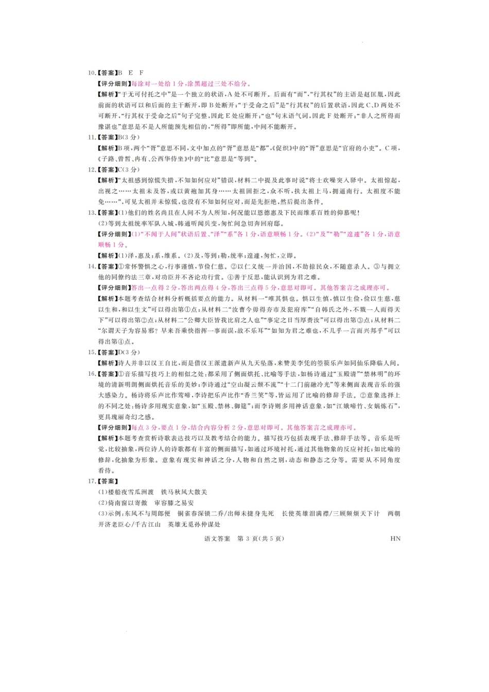 2025届河南省金科新未来联考高三下学期4月模拟预测语文答案.docx_第3页