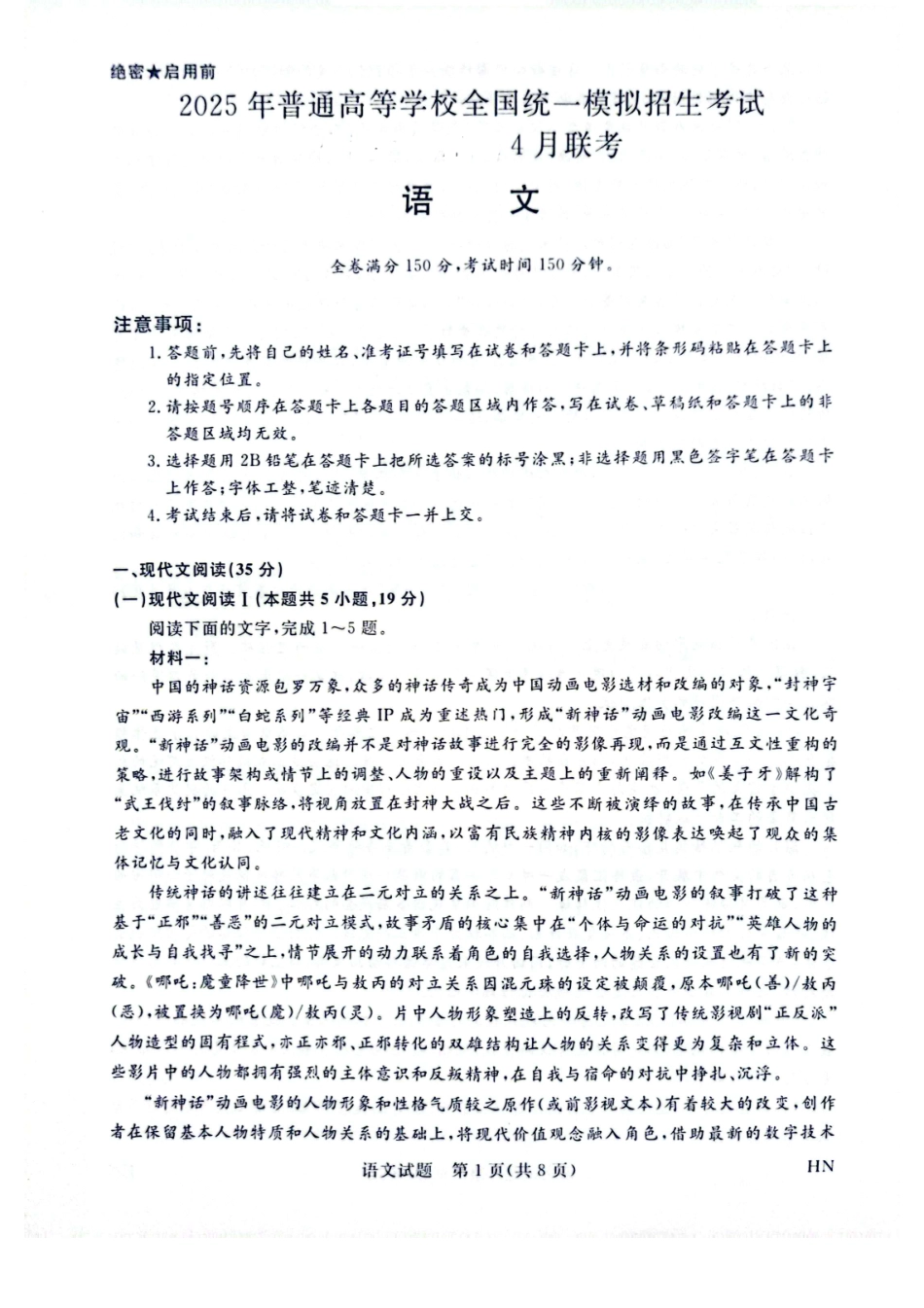 2025届河南省金科新未来联考高三下学期4月模拟预测语文试题.pdf_第1页