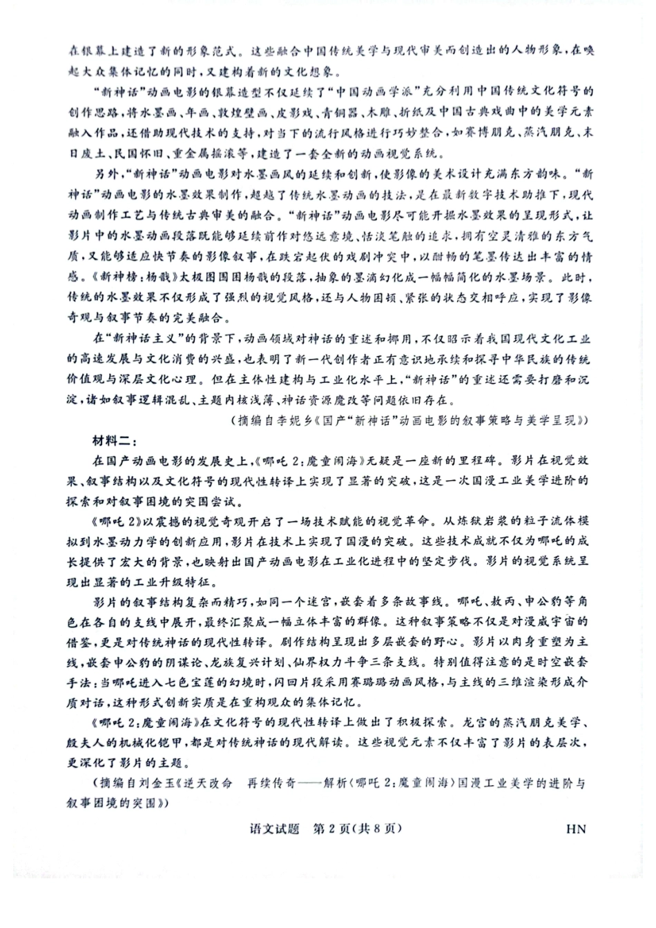 2025届河南省金科新未来联考高三下学期4月模拟预测语文试题.pdf_第2页