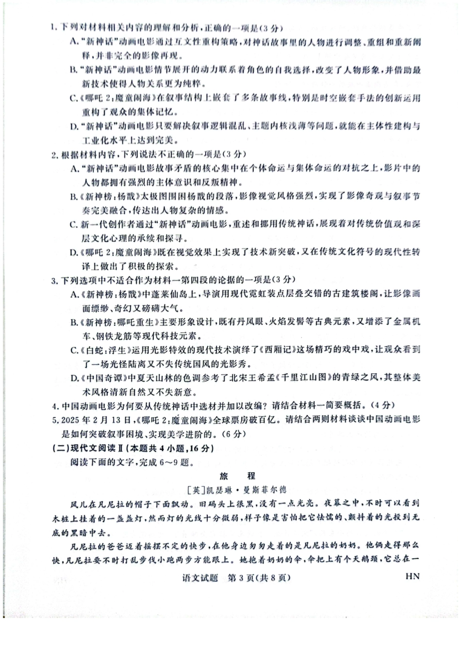 2025届河南省金科新未来联考高三下学期4月模拟预测语文试题.pdf_第3页