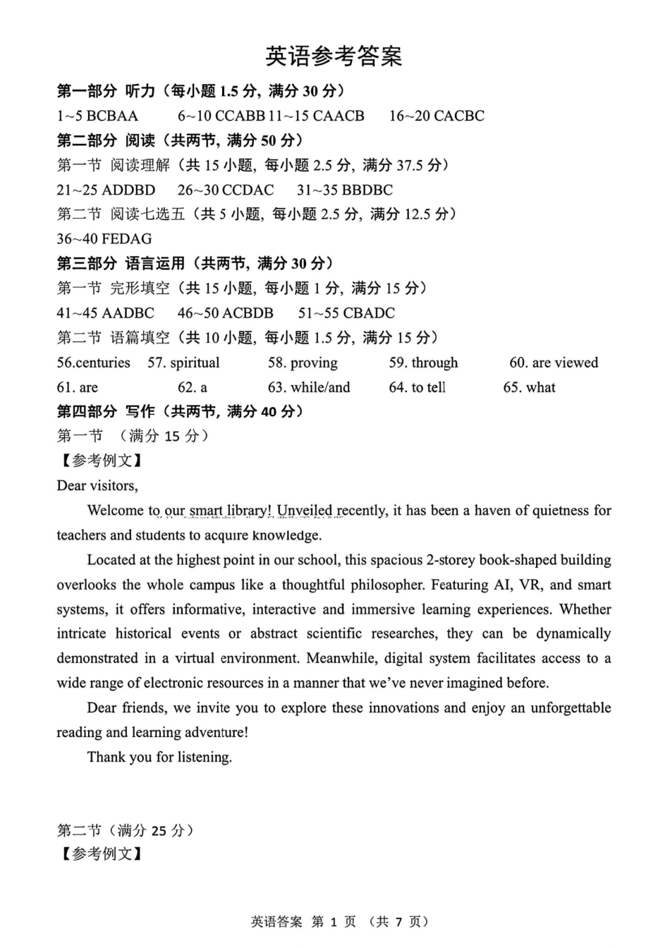 2025届黑龙江省哈尔滨市东北三省四市教研联合体高三下学期高考模拟考试（一）英语答案.pdf_第1页