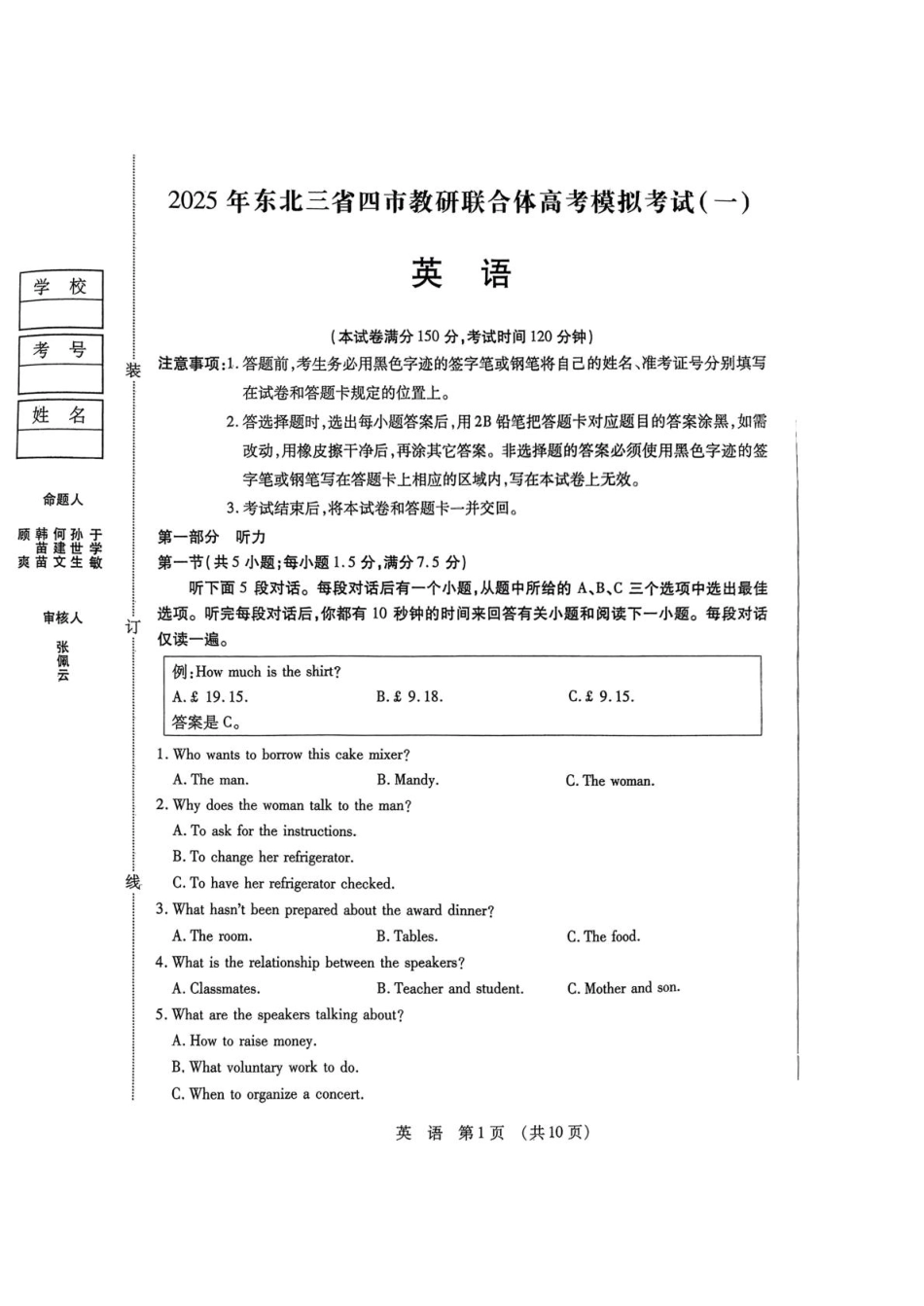 2025届黑龙江省哈尔滨市东北三省四市教研联合体高三下学期高考模拟考试（一）英语试题.pdf_第1页