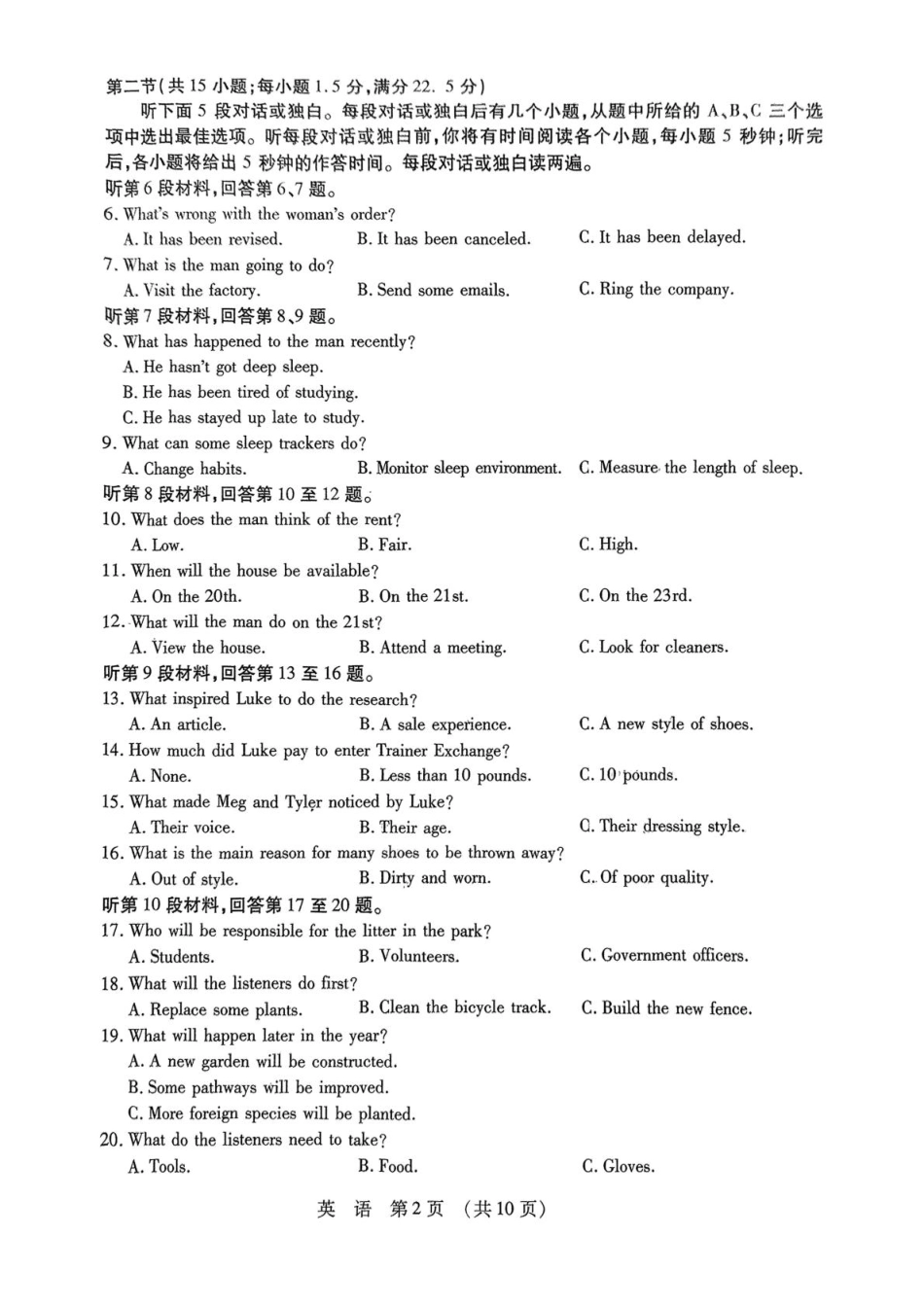 2025届黑龙江省哈尔滨市东北三省四市教研联合体高三下学期高考模拟考试（一）英语试题.pdf_第2页