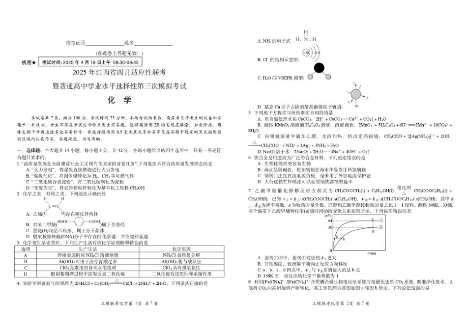 2025届江西省高三下学期四月适应性联考（三模）化学试卷（含答案）.pdf_第1页