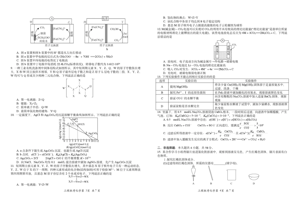 2025届江西省高三下学期四月适应性联考（三模）化学试卷（含答案）.pdf_第2页