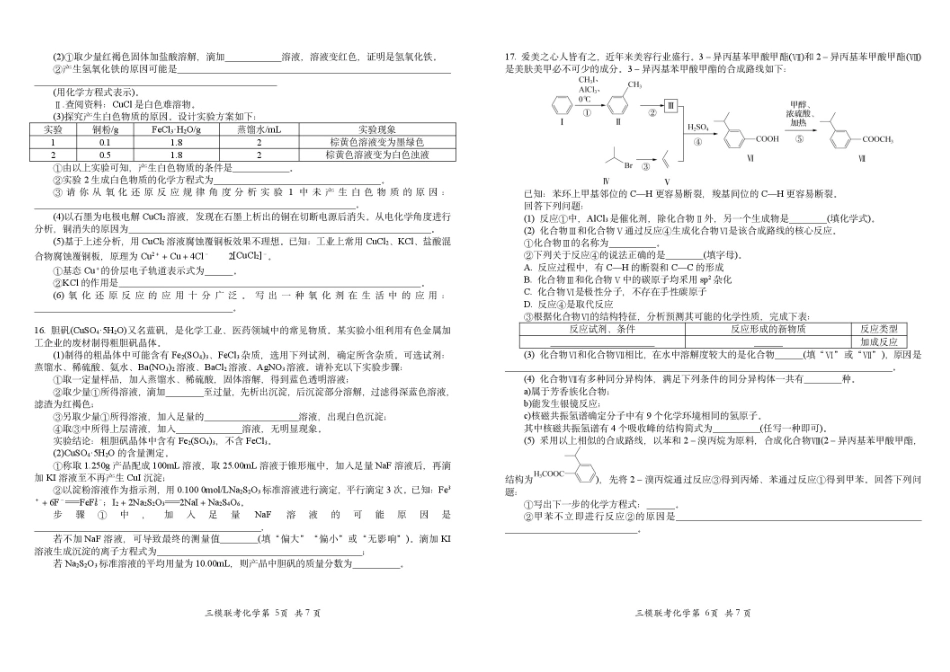 2025届江西省高三下学期四月适应性联考（三模）化学试卷（含答案）.pdf_第3页