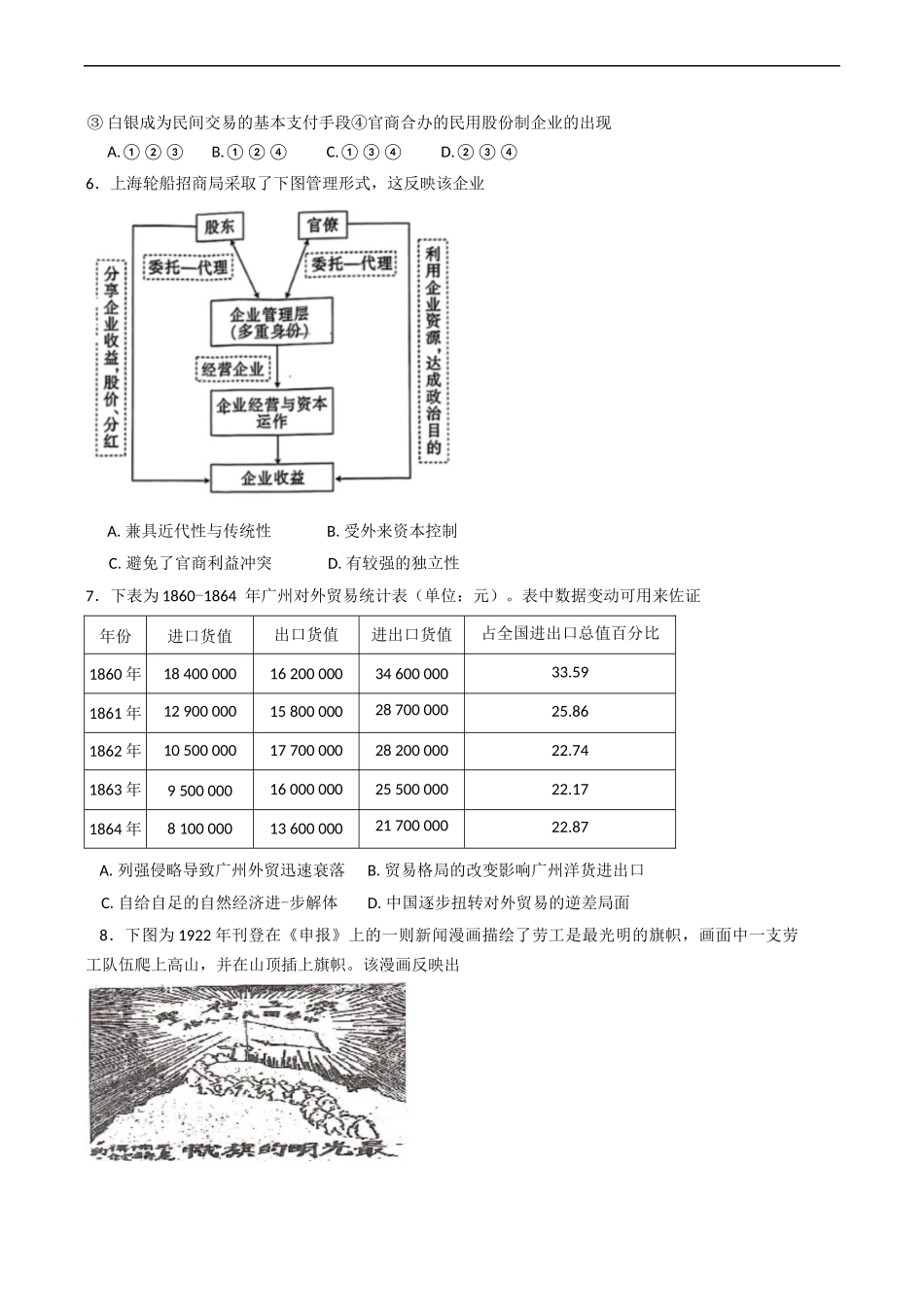2025届江西省高三下学期四月适应性联考（三模）历史试题（含答案）.docx_第2页