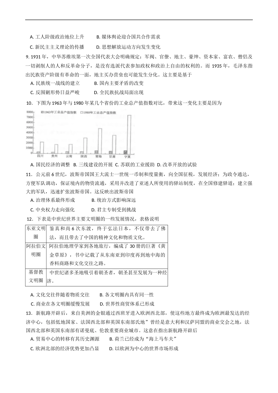 2025届江西省高三下学期四月适应性联考（三模）历史试题（含答案）.docx_第3页