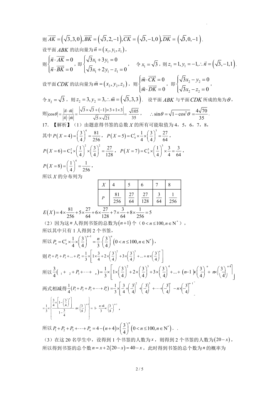 2025届江西省高三下学期四月适应性联考（三模）数学答案.pdf_第2页
