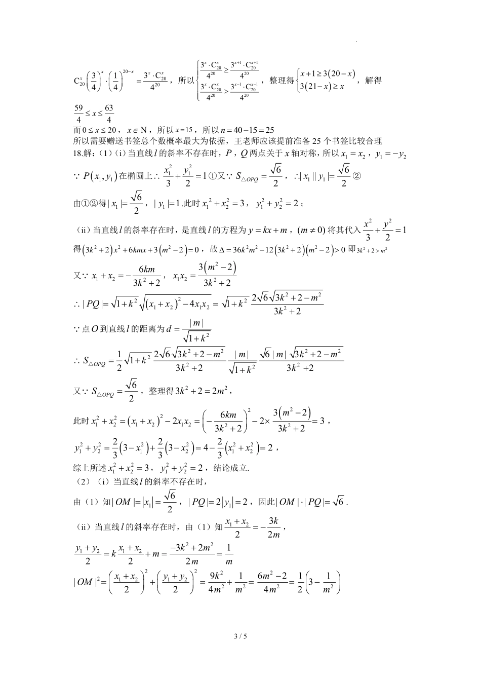 2025届江西省高三下学期四月适应性联考（三模）数学答案.pdf_第3页