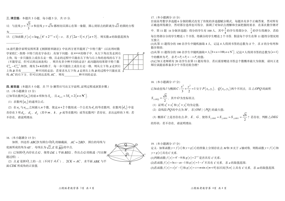 2025届江西省高三下学期四月适应性联考（三模）数学试题.pdf_第2页