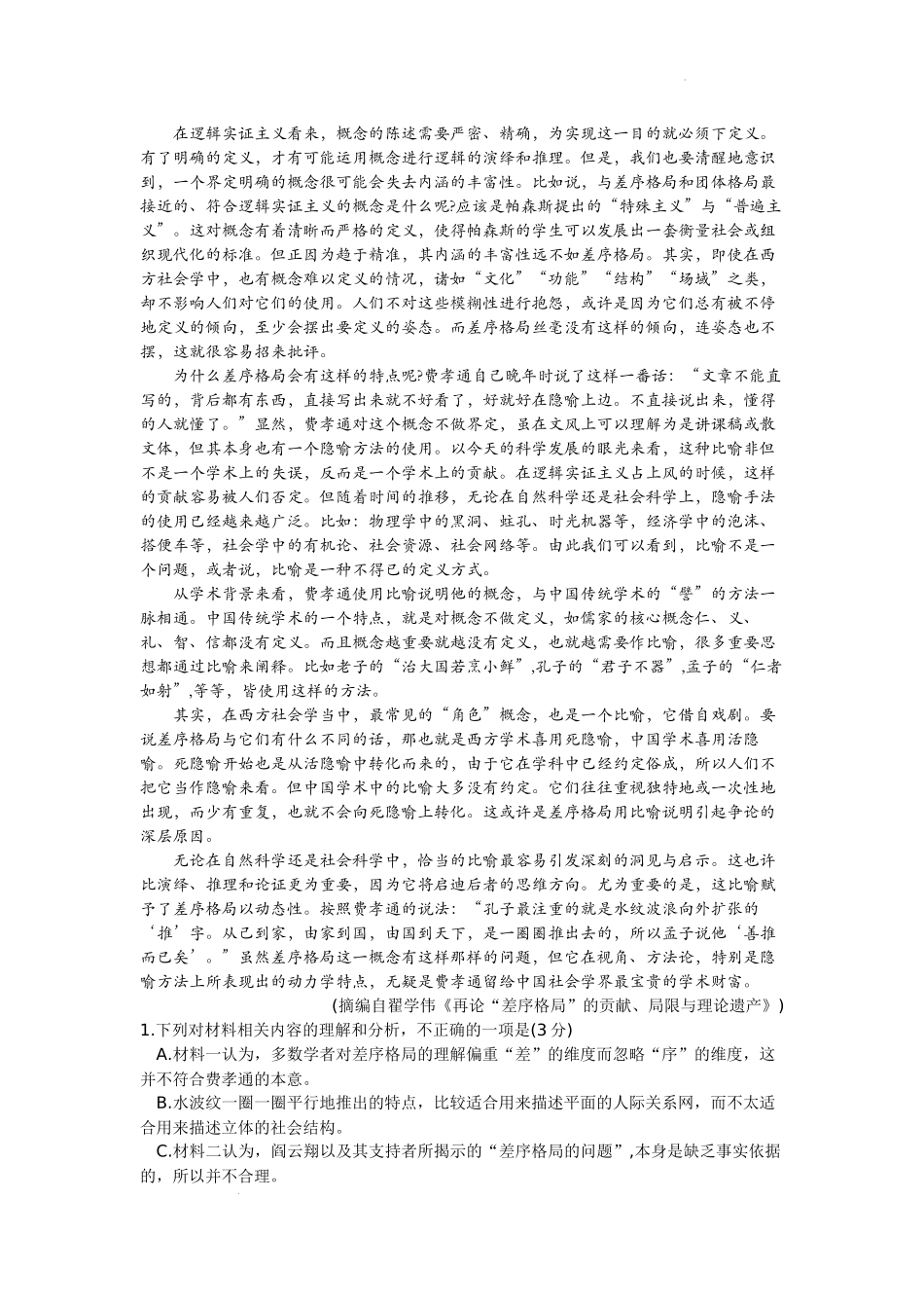 2025届江西省高三下学期四月适应性联考（三模）语文含答案.docx_第2页