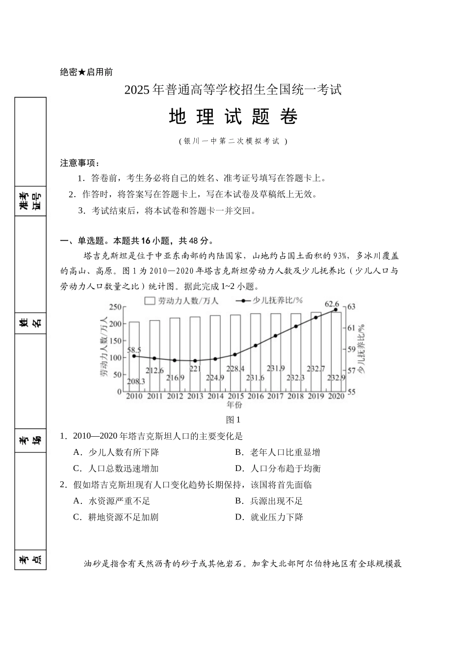 2025届宁夏回族自治区银川一中高三第二次模拟地理试卷含答案.docx_第1页