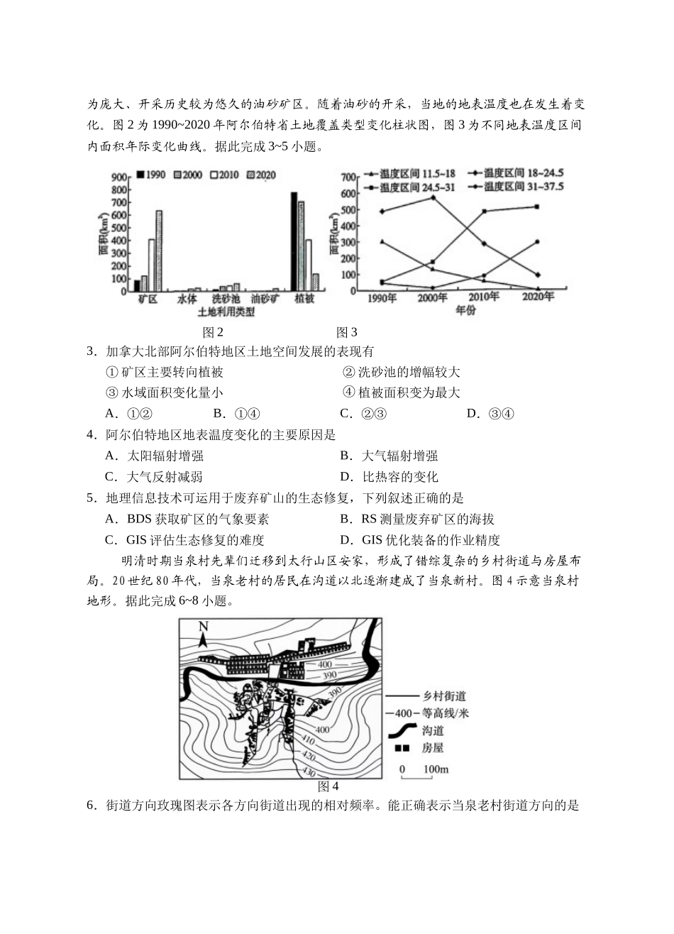 2025届宁夏回族自治区银川一中高三第二次模拟地理试卷含答案.docx_第2页