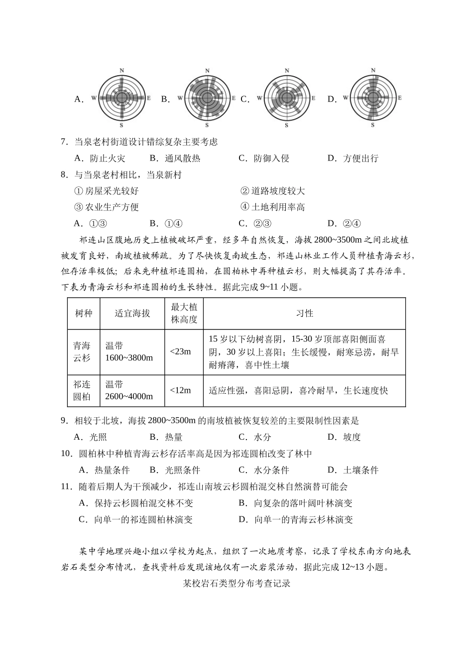 2025届宁夏回族自治区银川一中高三第二次模拟地理试卷含答案.docx_第3页