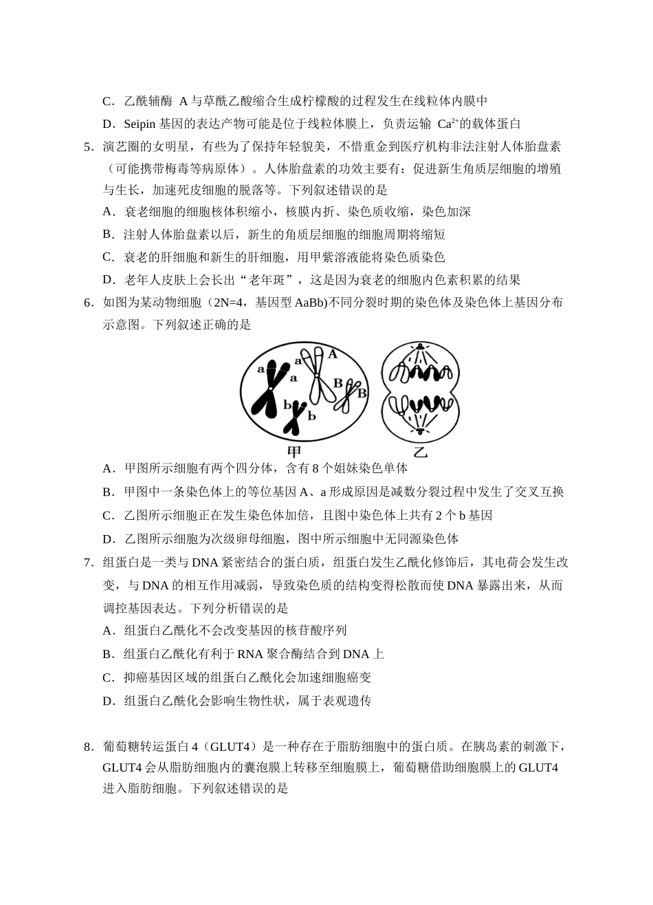 2025届宁夏回族自治区银川一中高三第二次模拟生物试卷含答案.docx_第2页