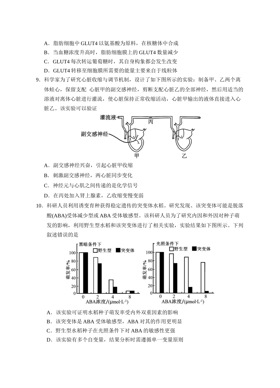 2025届宁夏回族自治区银川一中高三第二次模拟生物试卷含答案.docx_第3页