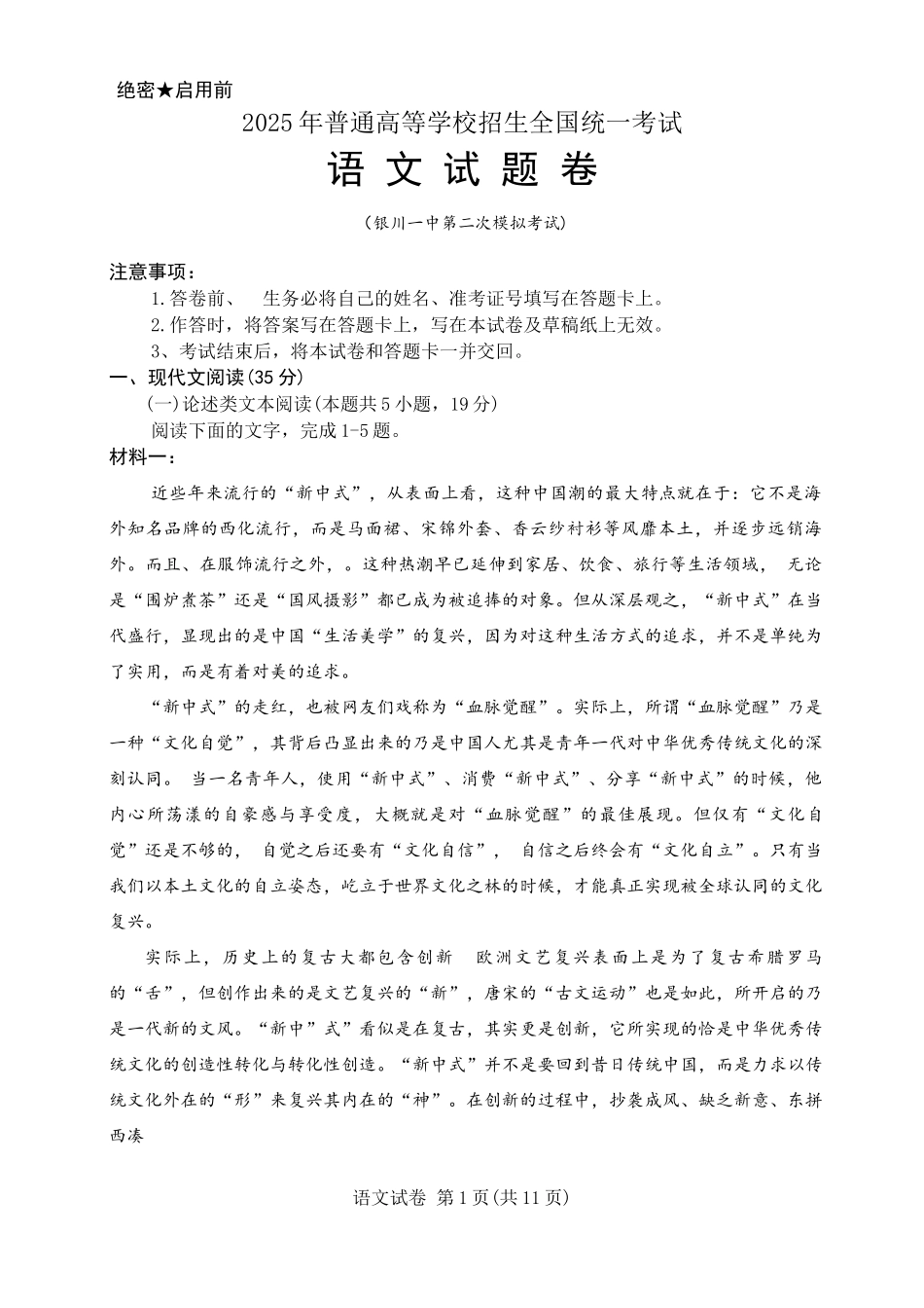 2025届宁夏回族自治区银川一中高三第二次模拟语文试题.docx_第1页