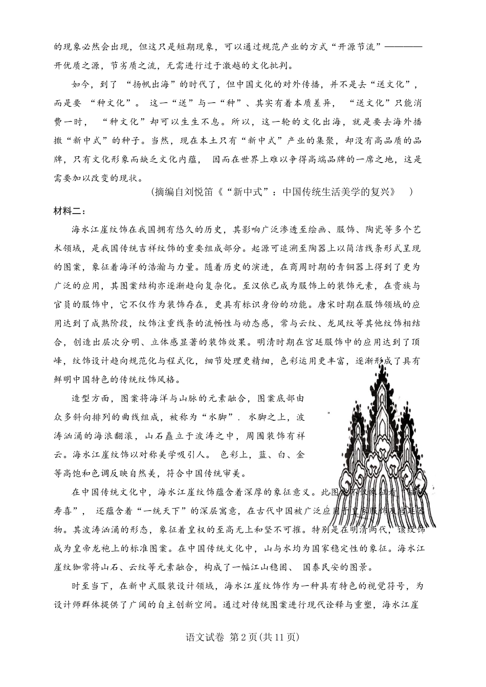 2025届宁夏回族自治区银川一中高三第二次模拟语文试题.docx_第2页