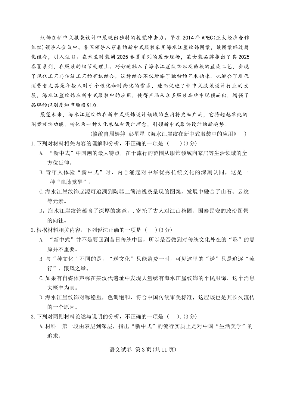 2025届宁夏回族自治区银川一中高三第二次模拟语文试题.docx_第3页