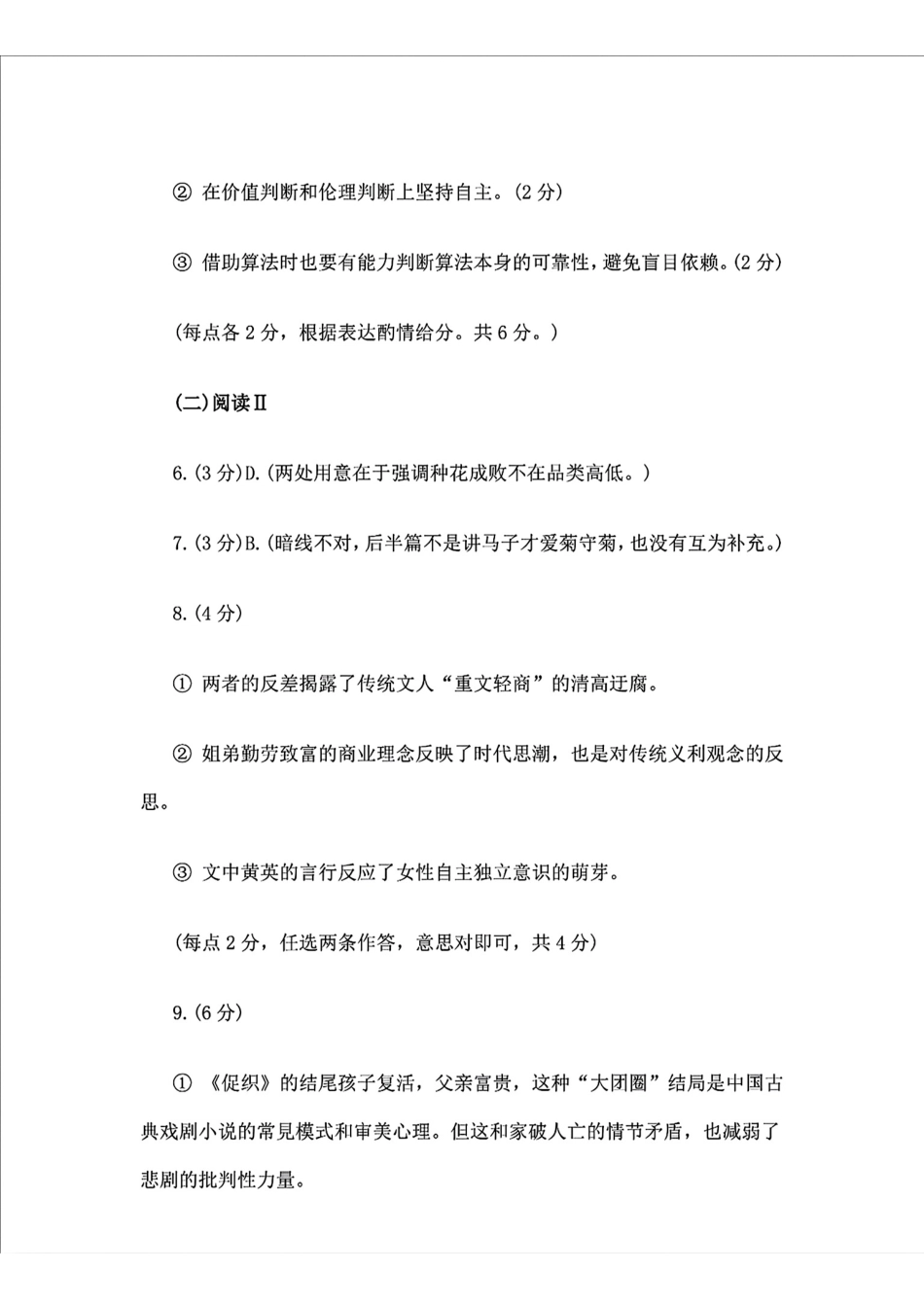 2025届浙江省绍兴市高考科目考试适应性试卷语文答案.pdf_第2页