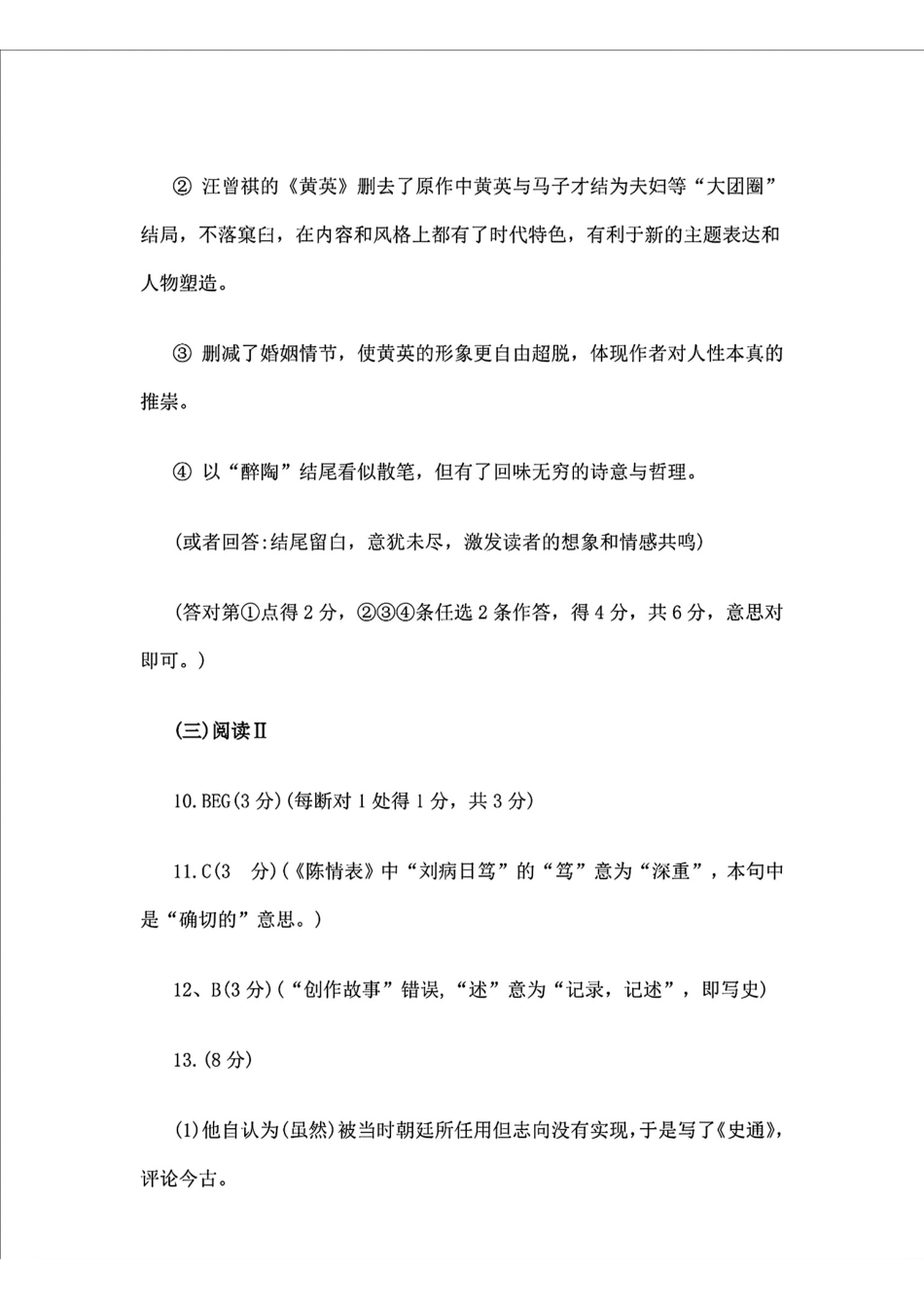 2025届浙江省绍兴市高考科目考试适应性试卷语文答案.pdf_第3页