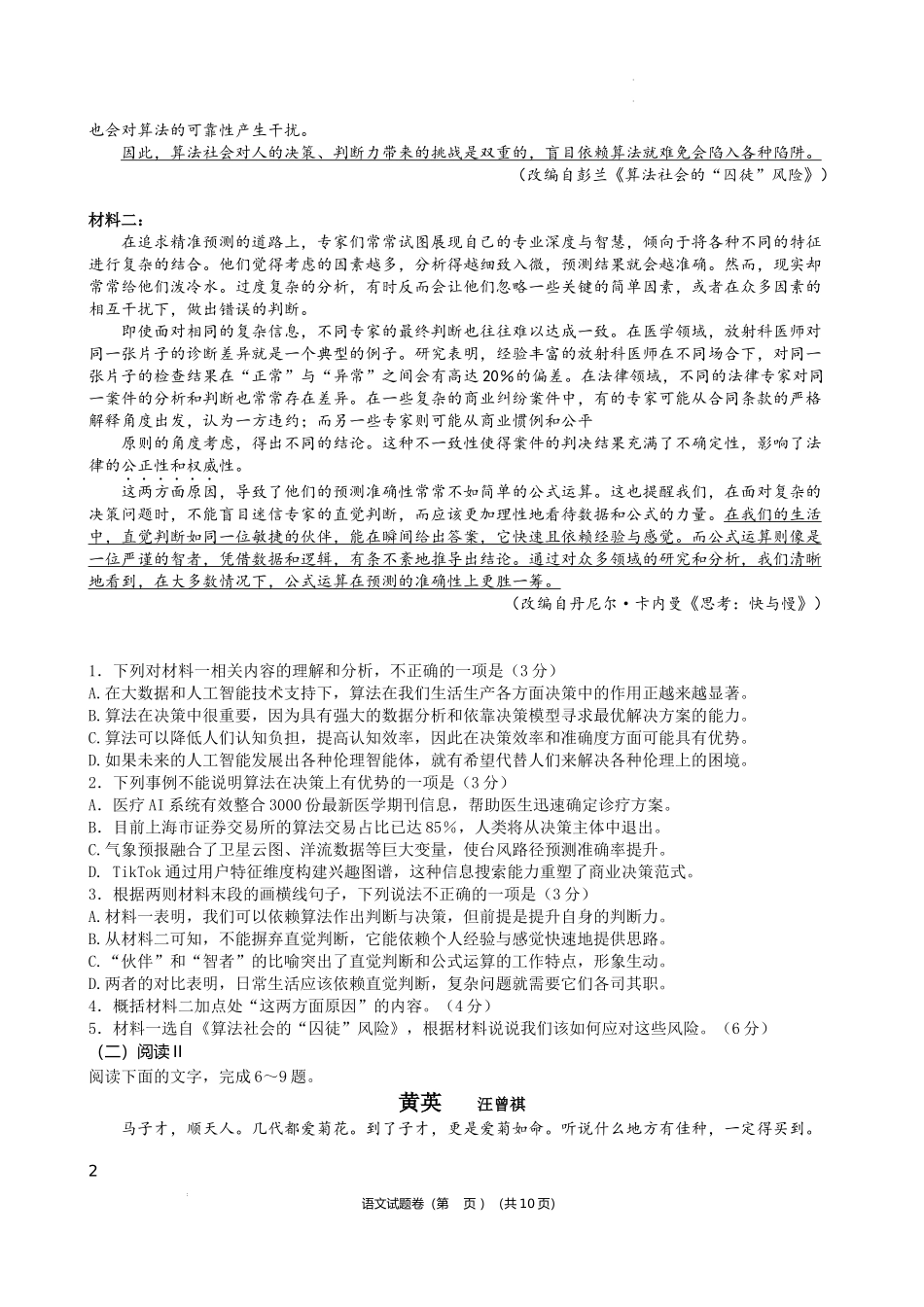 2025届浙江省绍兴市高考科目考试适应性试卷语文试题.docx_第2页