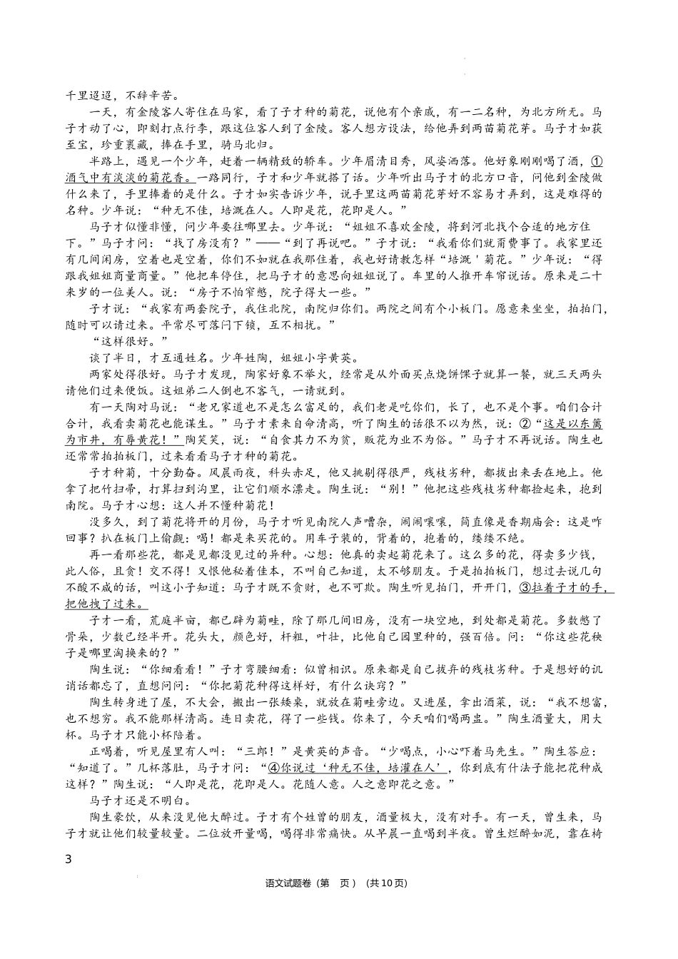 2025届浙江省绍兴市高考科目考试适应性试卷语文试题.docx_第3页