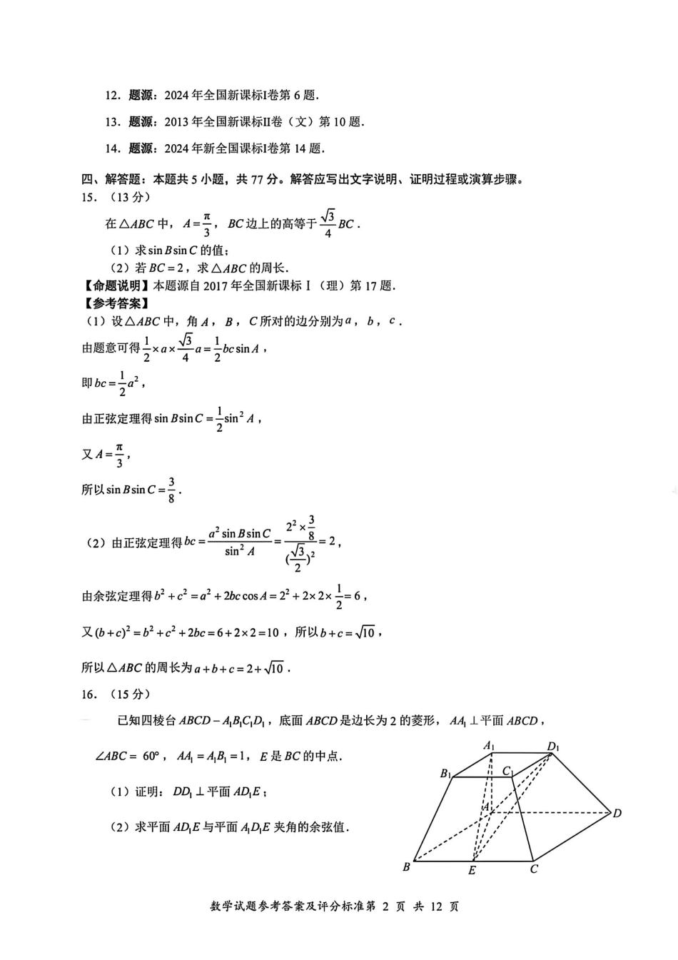 2025年深圳市高三年级第二次调研考试数学答案.pdf_第3页