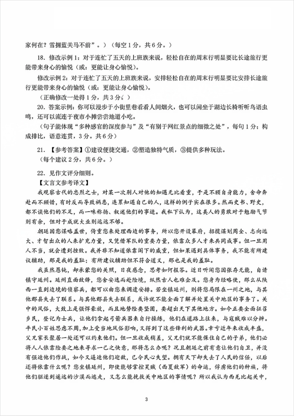 2025年深圳市高三年级第二次调研考试语文答案.pdf_第3页