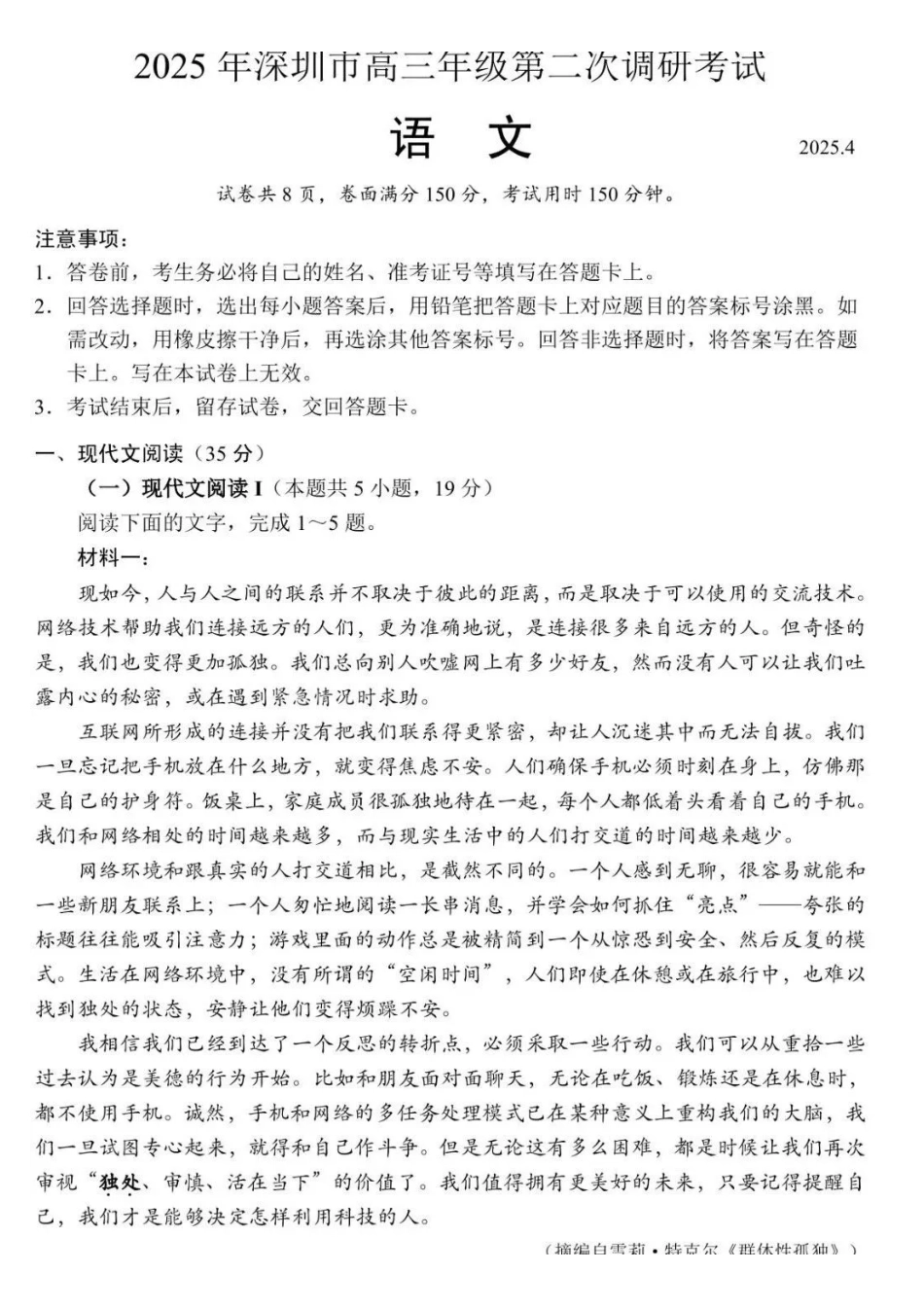 2025年深圳市高三年级第二次调研考试语文试题.pdf_第1页